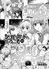 シュガーポットへようこそ（18）