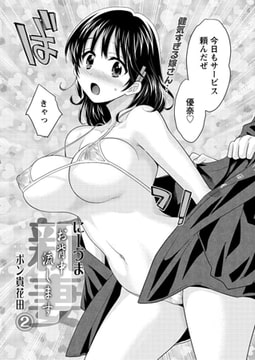 にーづまお背中流します 第2話 [双葉社（アクションピザッツ）]