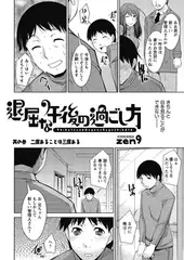 退屈な午後の過ごし方（3）