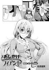 おしかけフィアンセ 第2話：もう一人の許嫁!?