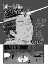 ばーじんゾンビ 最終話