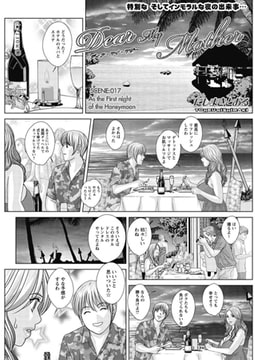 Dear My Mother SCENE 017：As the First night of the Honeymoon [双葉社（アクションピザッツ）]