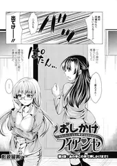 おしかけフィアンセ 第3話：あの手この手で押しかけます!!