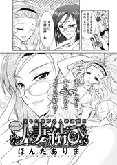 人妻結び（6）