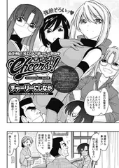 Cheers! 第118話 美味しい熟成肉v