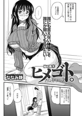 ヒメゴト。（5）