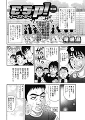 E・Ｓ・P!（2）
