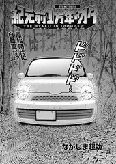 紀元前1万年のオタ（7）