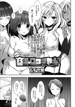 白黒・ロワイヤル 第9話 [双葉社（アクションピザッツ）]