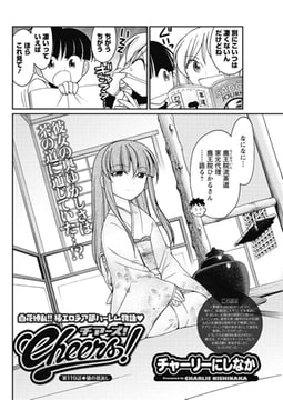 Cheers! 第119話 猫の恩返し [双葉社（アクションピザッツ）]