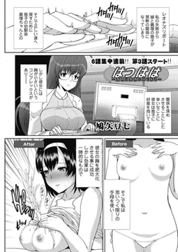 はつはは 第3話 [双葉社（アクションピザッツ）]