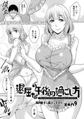 退屈な午後の過ごし方（6）