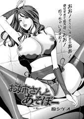 お姉さんとあそぼー（6）