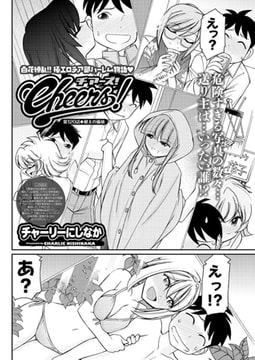 Cheers! 第120話 健太の価値 [双葉社（アクションピザッツ）]
