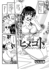 ヒメゴト。（6）