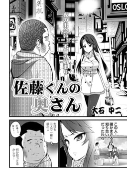 佐藤くんの奥さん [双葉社（アクションピザッツ）]