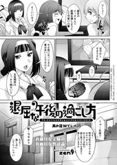 退屈な午後の過ごし方（7）