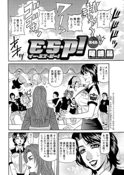 E・Ｓ・P!（4） [双葉社（アクションピザッツ）]