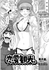 恋愛観光。 第六話