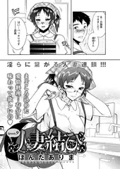 人妻結び（9）