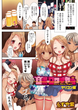 白黒・ロワイヤル 第10話 [双葉社（アクションピザッツ）]