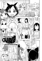 猫カフェにいこう