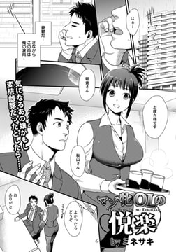 マゾ牝OLの悦楽 [エンジェル出版]