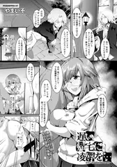 遅い帰宅に凌○を…
