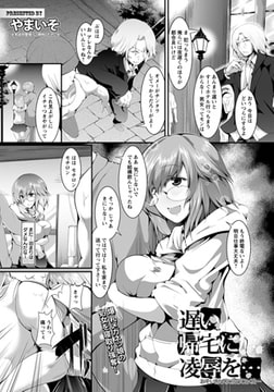 遅い帰宅に凌○を… [エンジェル出版]