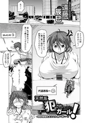 天然系犯されガール!