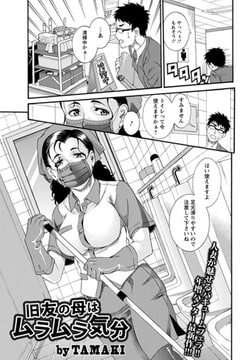 旧友の母はムラムラ気分 [エンジェル出版]