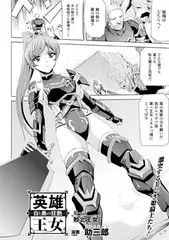 英雄王女 白と黒の狂艶　第一話【単話】