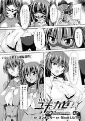 対魔忍ユキカゼ 対魔忍は淫獄に沈む #2【単話】