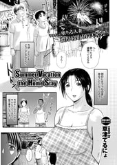 Summer Vacation of the Home Stay [若生出版]