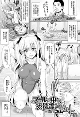 プールの中の天使達＋