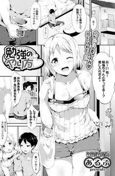 勉強のやり方v [若生出版]