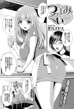 つまみぐいv [若生出版]