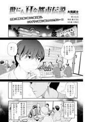 世にもHな都市伝説 Real15