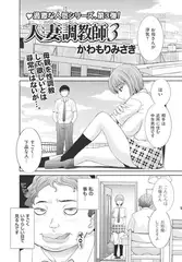人妻調教師 3