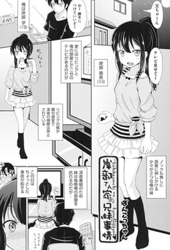 岸部さん家の兄妹事情 [ヒット出版社]