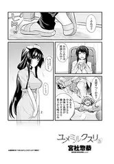 ユメミルクスリ 3