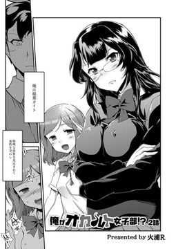 俺がオカルト女子部!? 2話 [ジーウォーク]