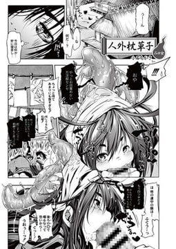 人外枕草子　『二口女』 [ジーウォーク]