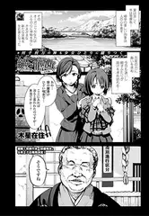 寝取られ凌○…絶望の田舎処女 ～岐阜編～