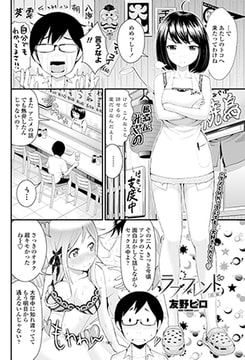 ラブフレンド 前編 [辰巳出版]