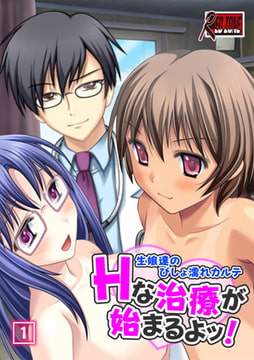 【セット】Hな治療が始まるよッ! ～生娘達のびしょ濡れカルテ～ [激ちゅぱっ]