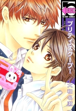 プリティ・スクープ！ [リブレ]