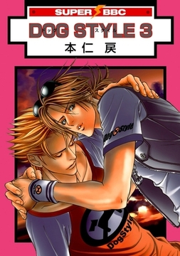 DOG STYLE 3 [リブレ]