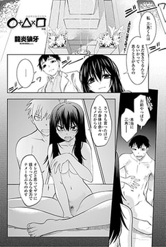 ○＋△×□- マルサンカクシカク-後編 [辰巳出版]