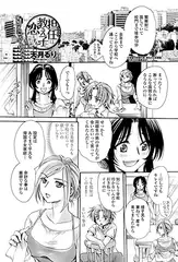 担任は教え子と恋をする? 第七限